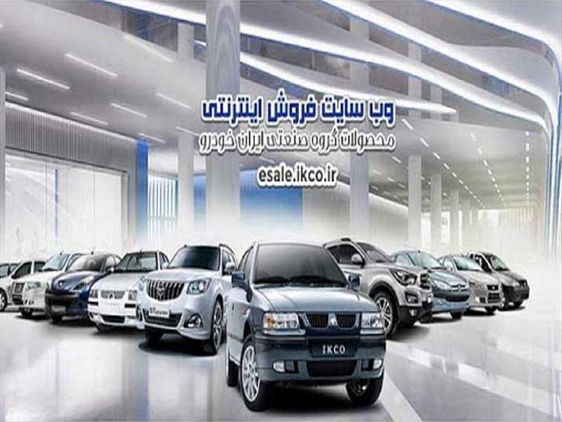 اطلاعات ثبت نام را صرفا از سایت فروش ایران خودرو دریافت کنید