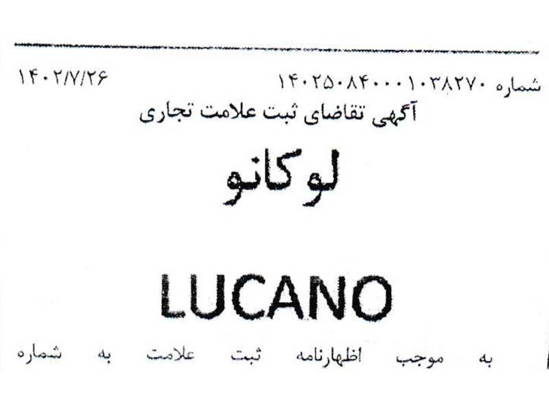 ورود یک برند جدید خودرویی به ایران؛ لوکانو (LUCANO) در آستانه ورود به بازار