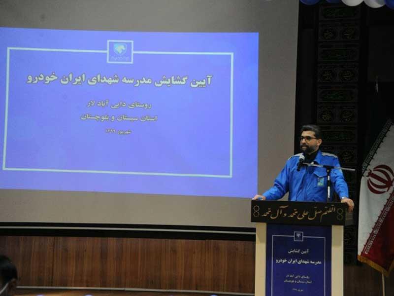 افتتاح مدرسه ۱۲ کلاسه شهدای ایران خودرو در روستای دایی آباد لار زاهدان