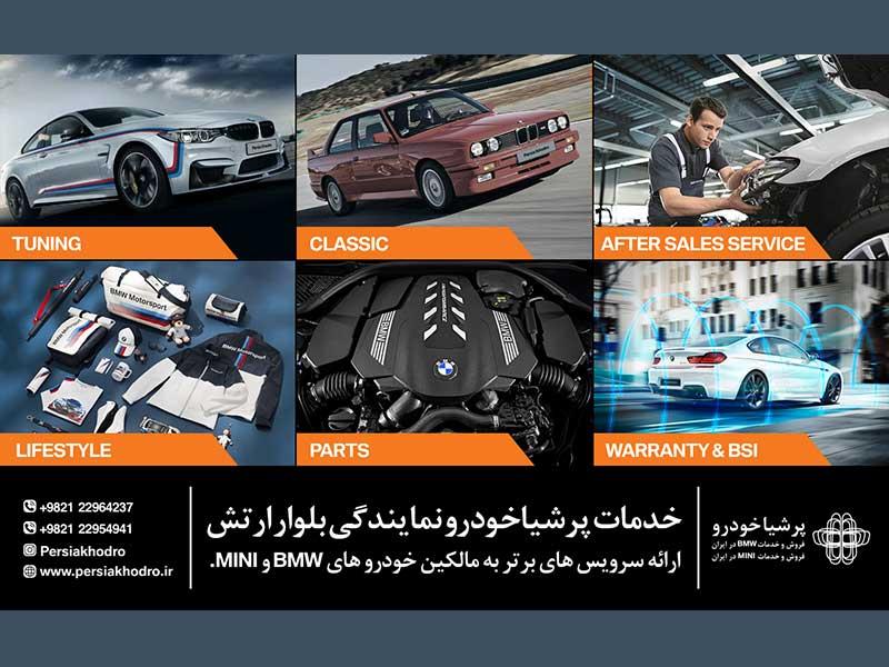 خبر خوب برای مالکان خودروهای ب.ام.و و مینی در شمال و شمال شرق تهران