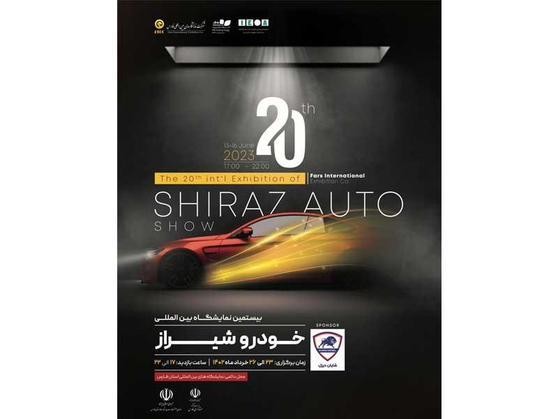 رونمایی از 10 خودرو جدید در نمایشگاه خودرو شیراز 1402