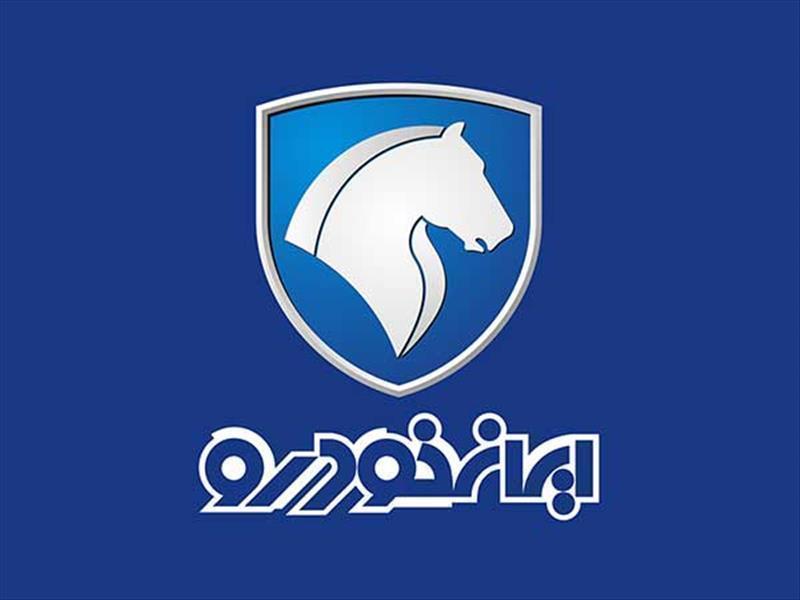 شرایط پیش فروش شهریور ماه 97 محصولات ایران خودرو اعلام شد