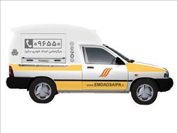 آگهی استخدام | امداد خودرو سایپا امدادگر و خدمت رسان می پذیرد
