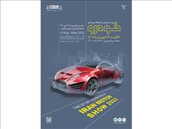 بیست و دومین نمایشگاه بین المللی خودرو مشهد برگزار می شود