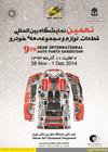 برگزاری بزرگترین نمایشگاه بین المللی قطعات و مجموعه های خودرو خاورمیانه در تهران