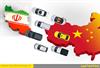 افزایش ۲.۵ برابری واردات خودروی ایران از چین در ۹ ماهه ۲۰۱۴