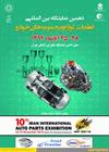 هجوم 496 شرکت خارجی به نمایشگاه خودرو ایران / خودروسازان کدام کشورها به ایران می آیند؟