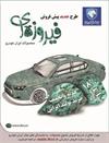 فروش فیروزه ای محصولات ایران خودرو