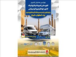 چهارمین همایش ملی کمپینگ و کاروانینگ کشور با حضور ۳۰۰ خودرو کمپر و کاروان در تخت جمشید شیراز