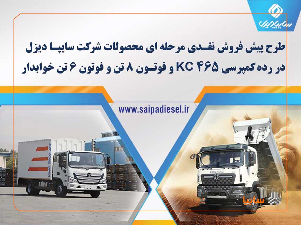 فروش اینترنتی سایپا دیزل ثبت نام سایپادیزل