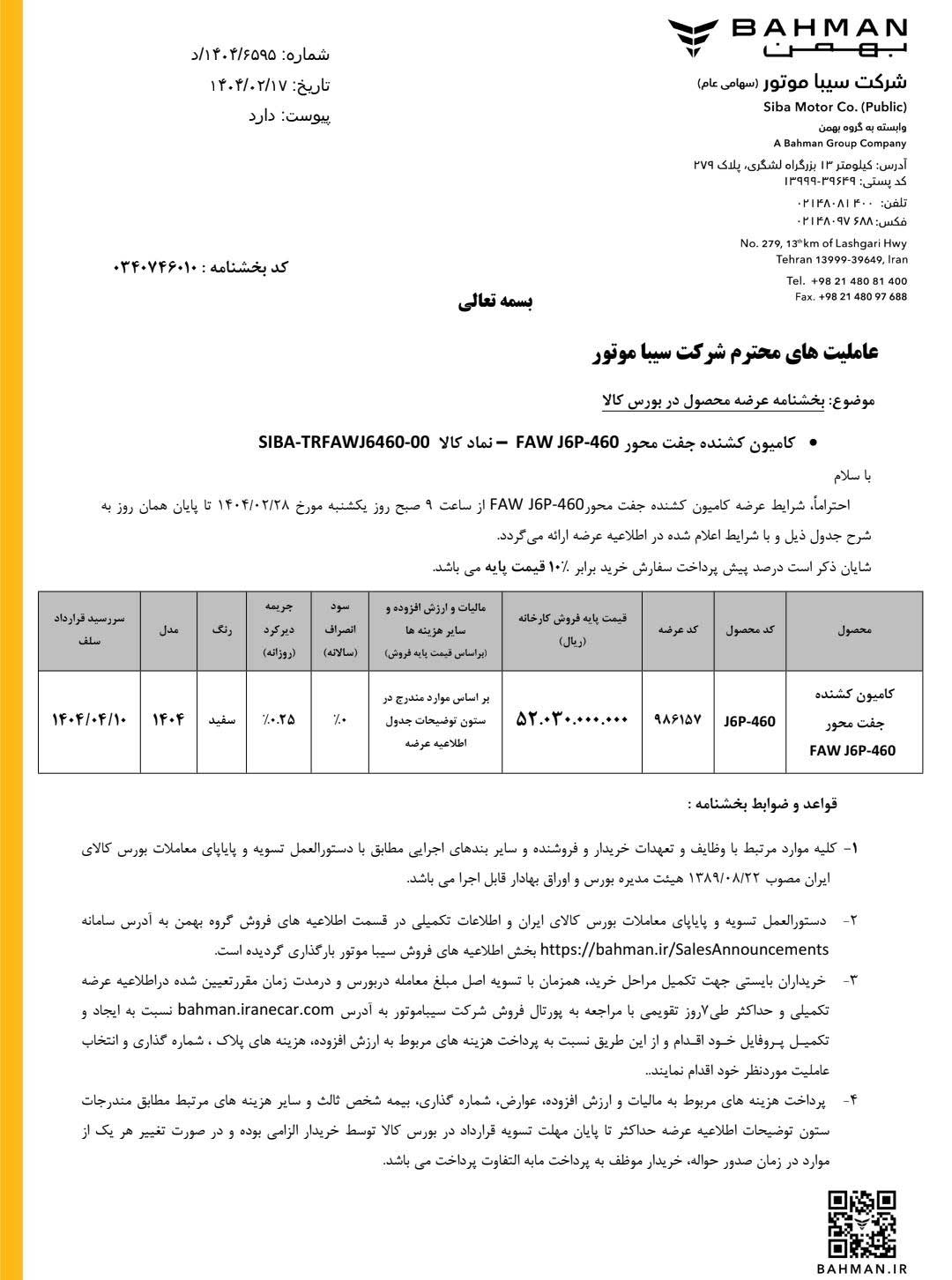 قیمت روز کشنده فاو جفت محور