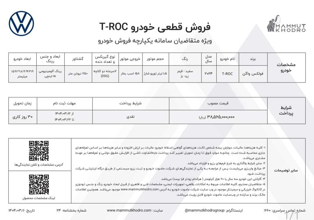 خرید فولکس واگن T-ROC