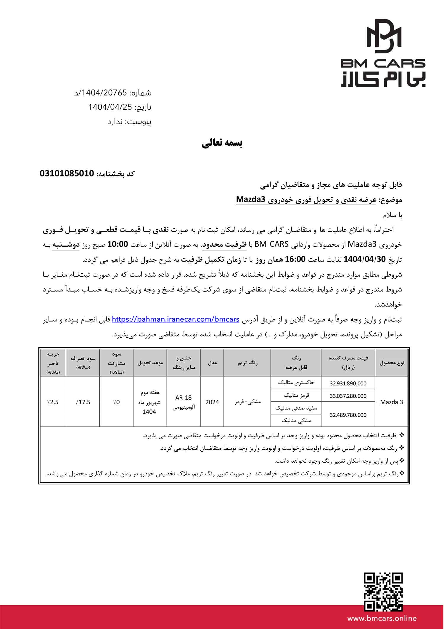 شرایط فروش نقدی و تحویل فوری مزدا ۳ مدل ۲۰۲۴