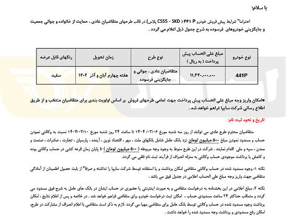 شرایط فروش سایپا 441p