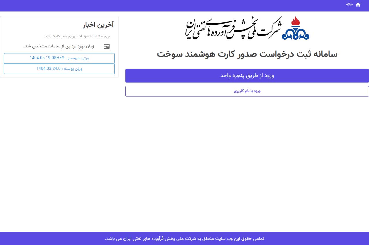 سایت انتخاب کارت سوخت